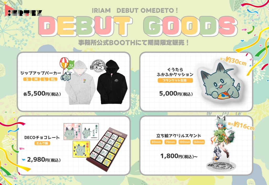 なぎいぬパーカー【デビュー記念】