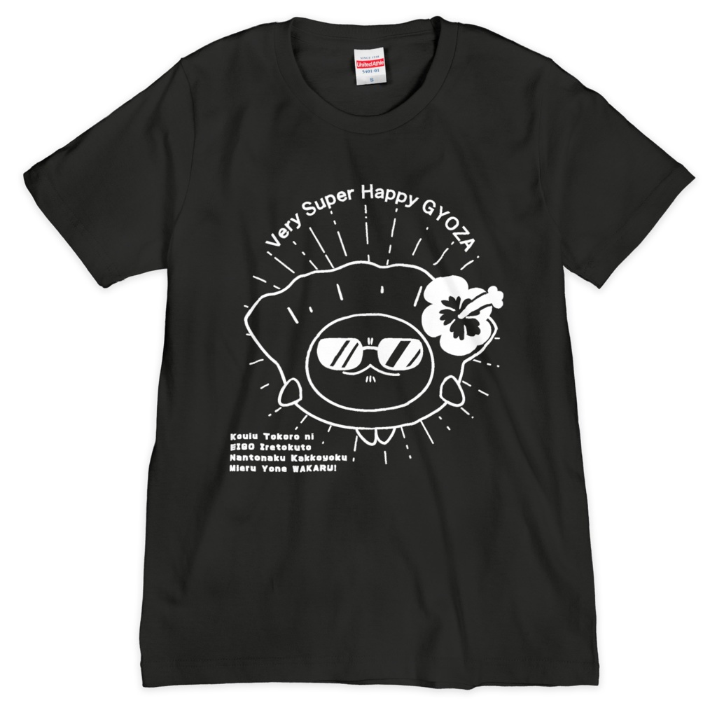 夏もおわるのにTシャツぎょざ
