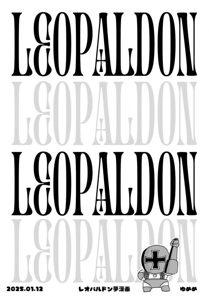 すべてはゆめからはじめよう