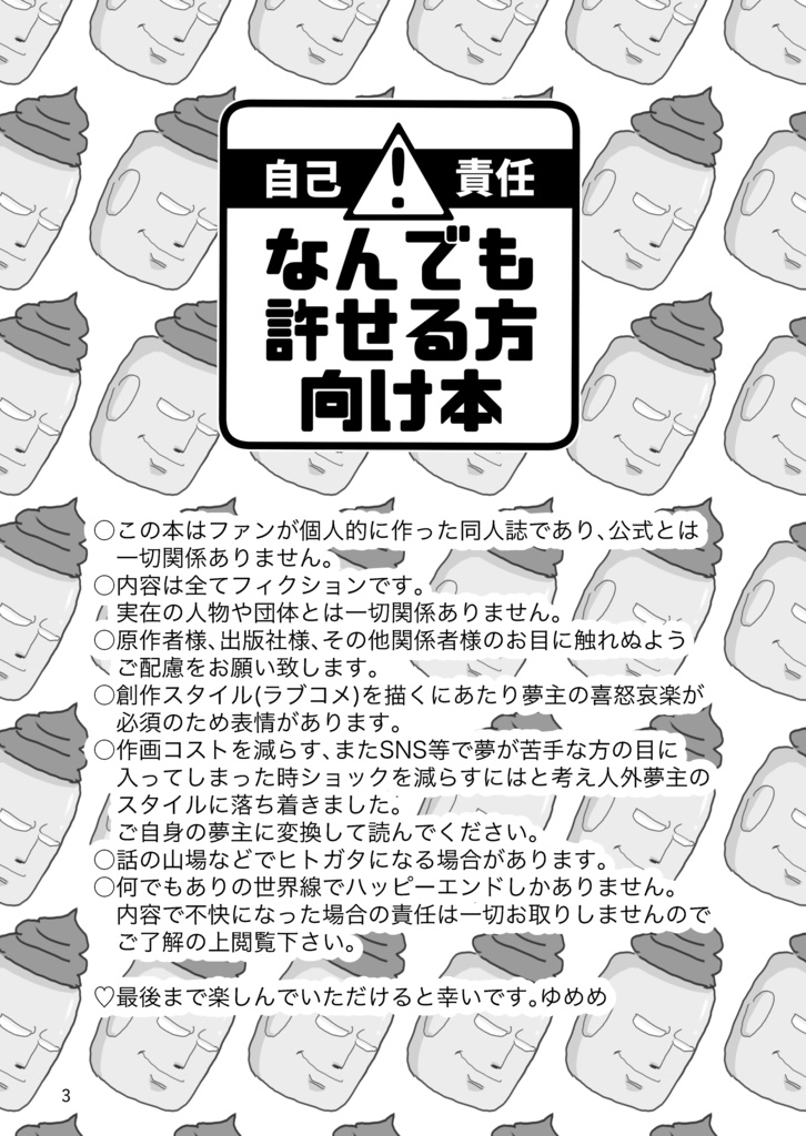 すべてはゆめからはじめよう