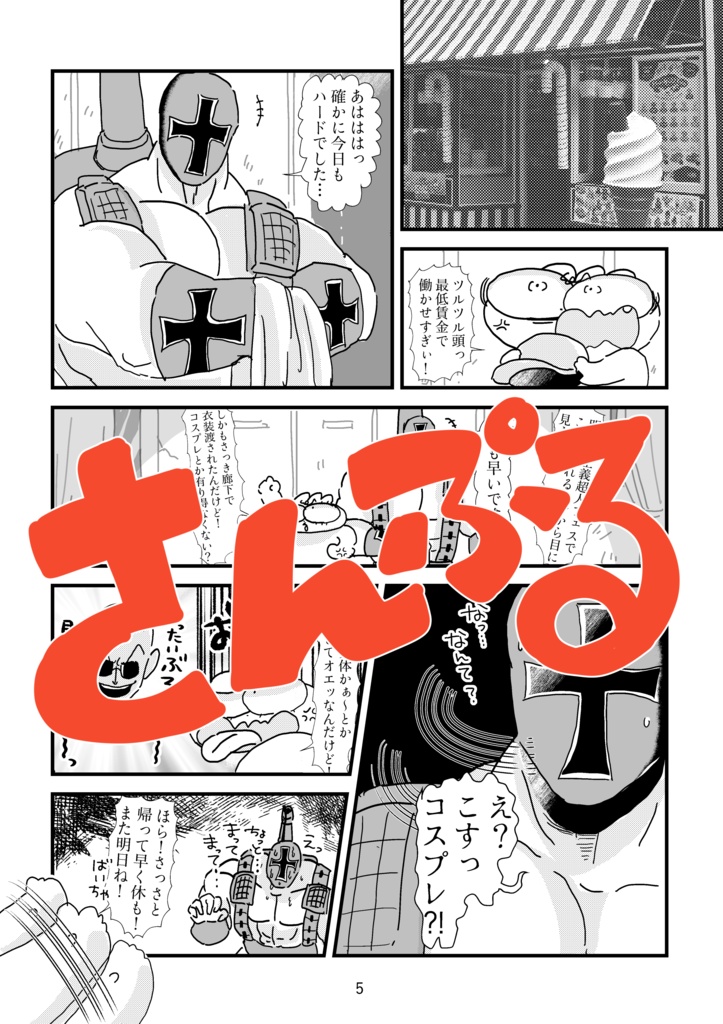 すべてはゆめからはじめよう