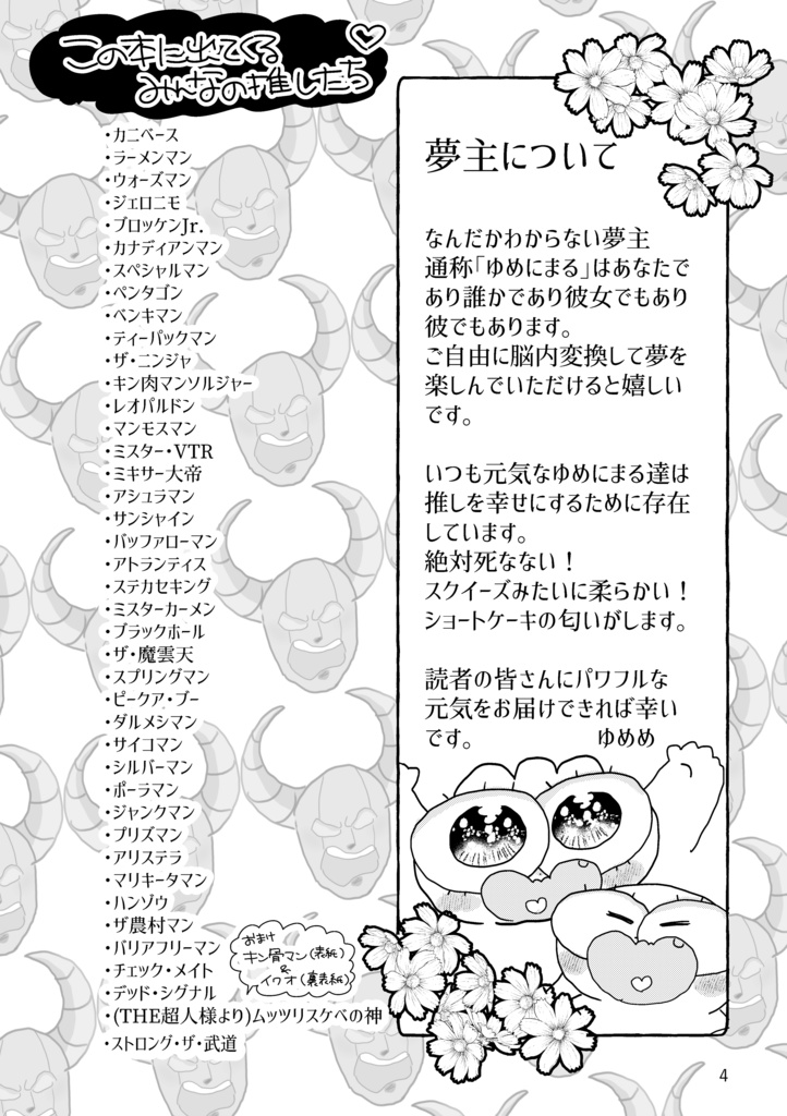 すべてはゆめからはじめよう