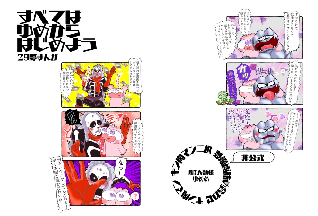 すべてはゆめからはじめよう