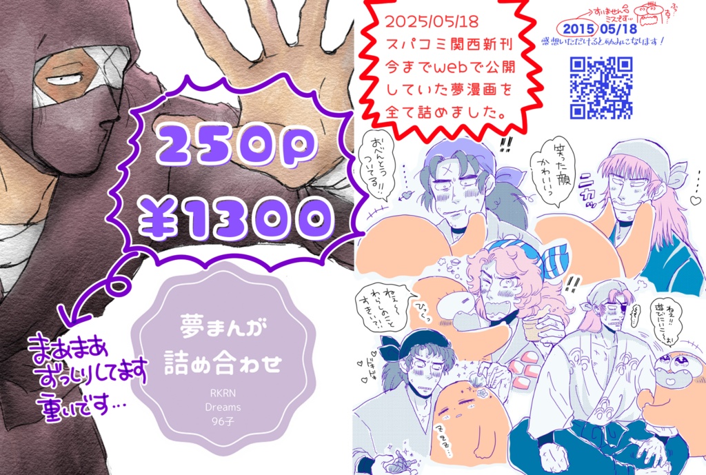 RKRN夢まんが詰め合わせ
