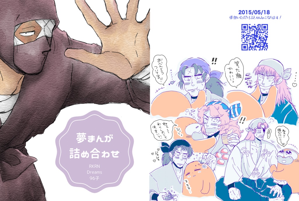 RKRN夢まんが詰め合わせ