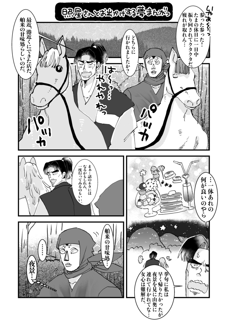 RKRN夢まんが詰め合わせ