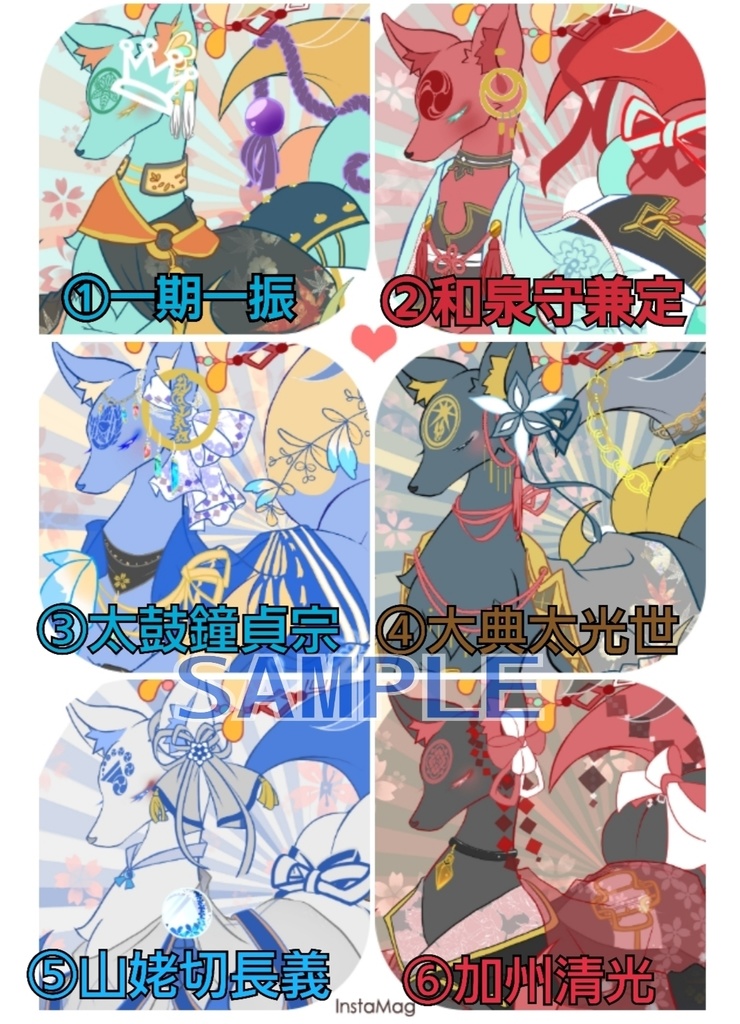 刀剣狐男士シリーズ第二陣(№6～11)