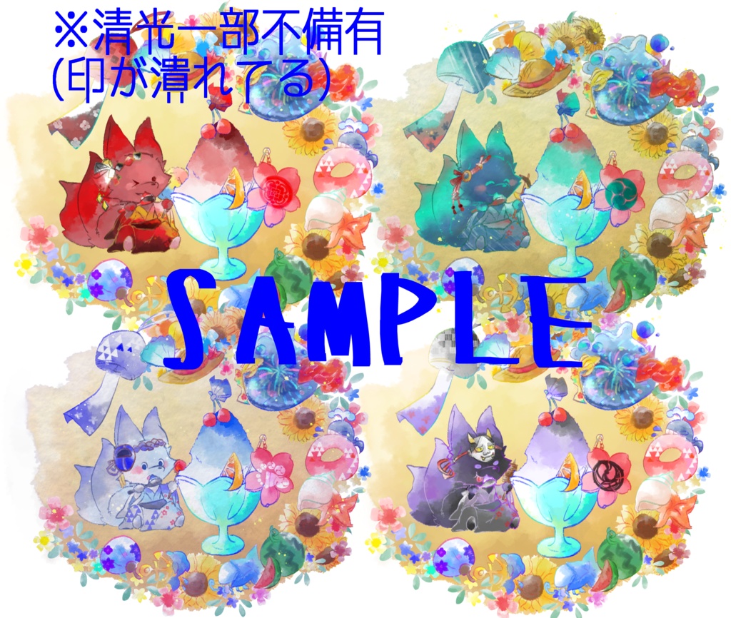 夏の風物詩と行く、狐達の遊びポーチ