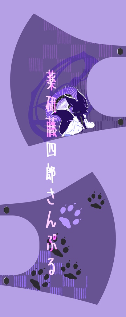 刀剣きつね男士マスク