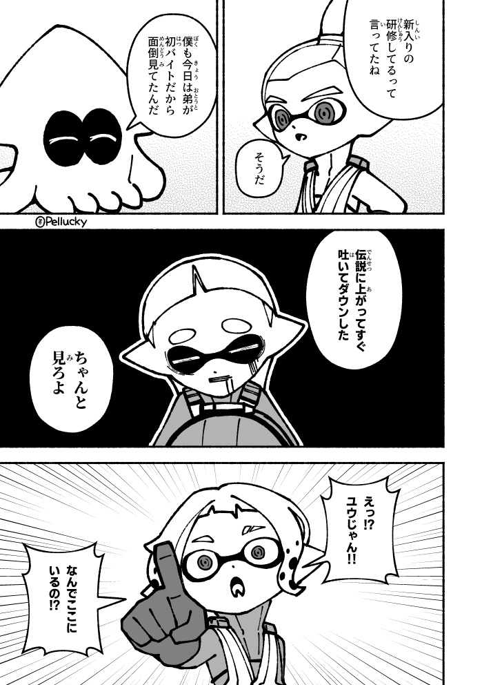 このバイト研修大丈夫なんスか?②