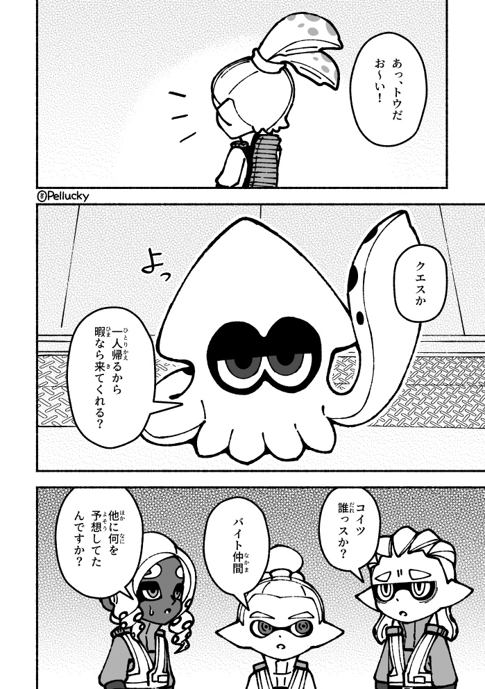 このバイト研修大丈夫なんスか?②