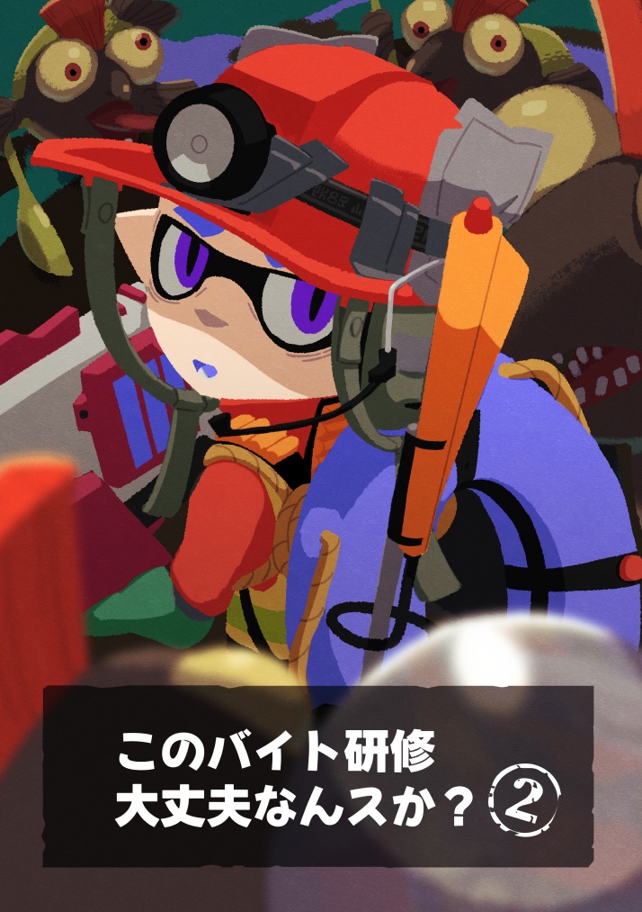 このバイト研修大丈夫なんスか？②
