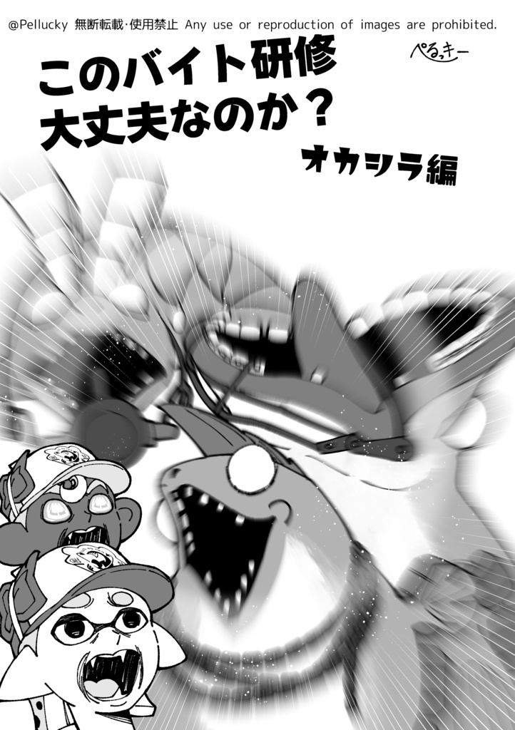 このバイト研修大丈夫だからね 特別研修編