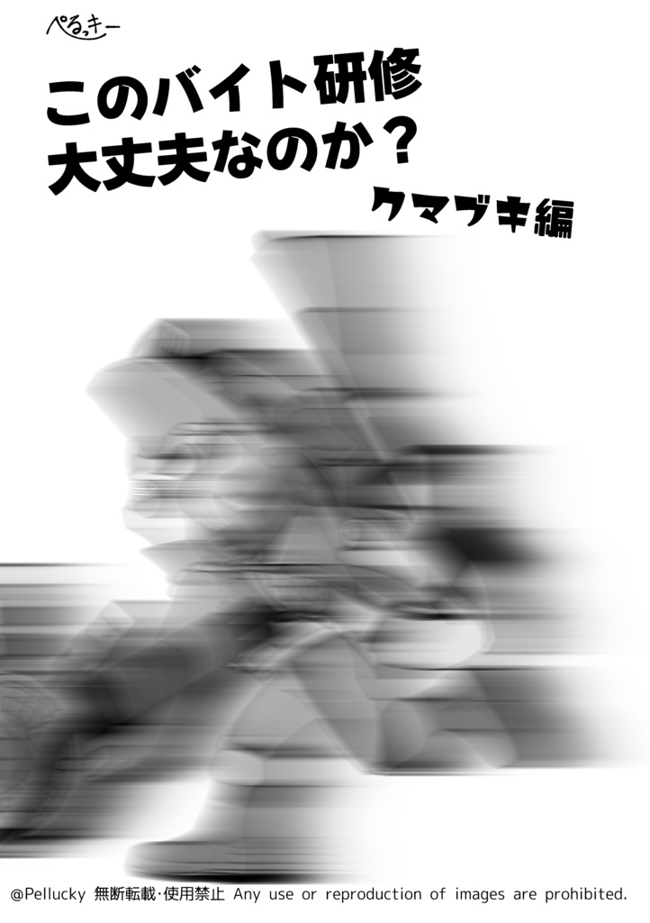 このバイト研修大丈夫だからね 特別研修編