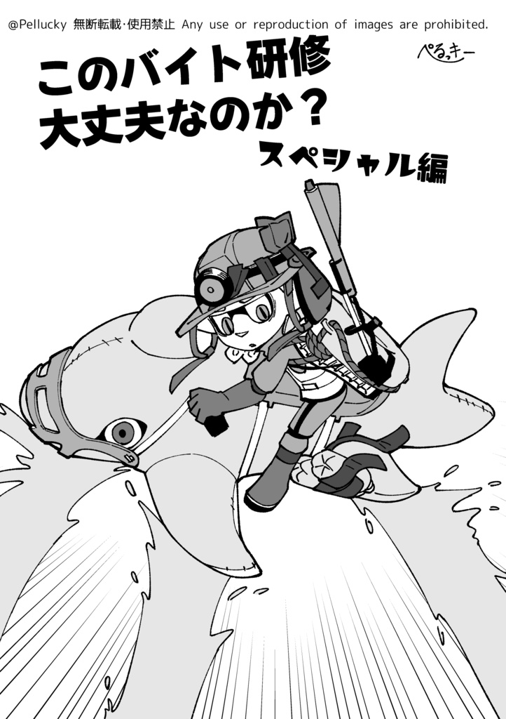 このバイト研修大丈夫だからね 特別研修編