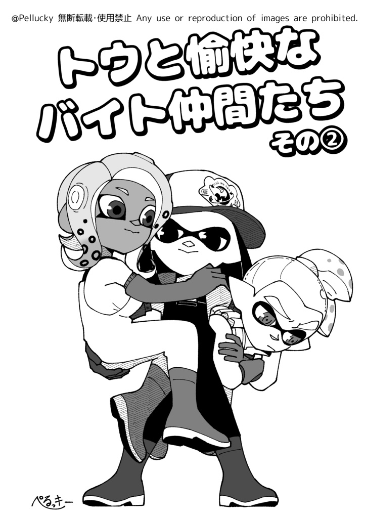 トウと愉快なバイト仲間たち総集編