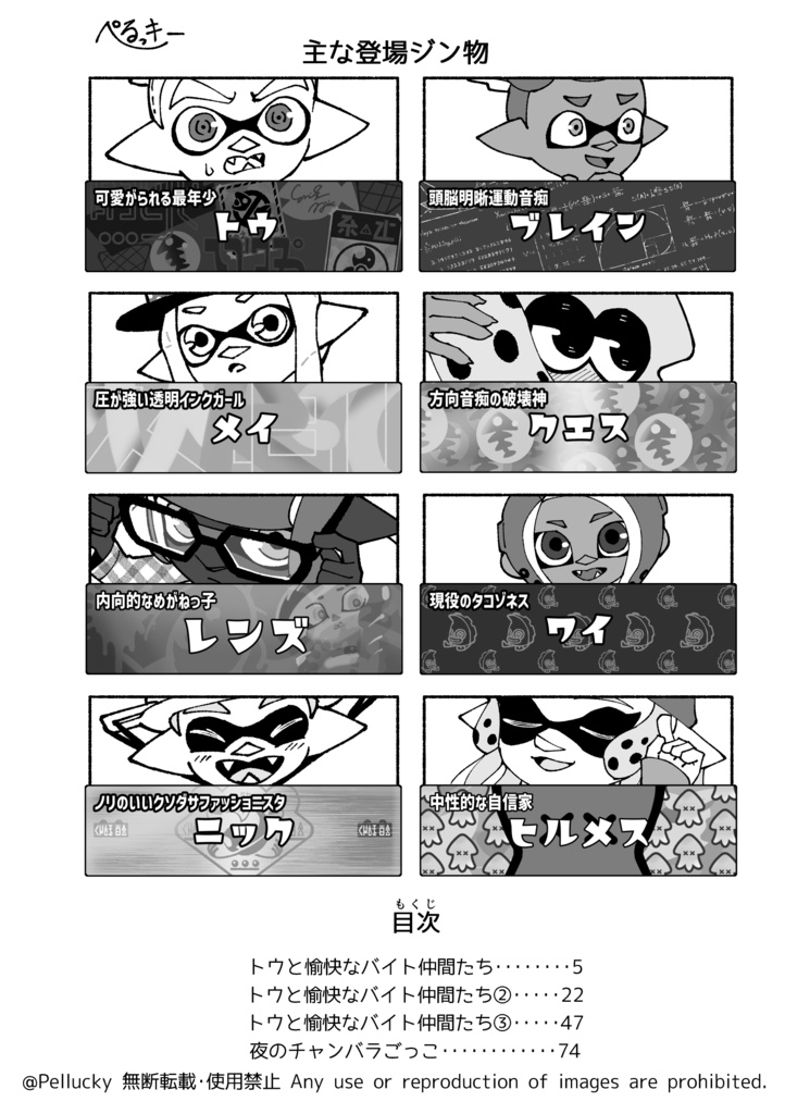 トウと愉快なバイト仲間たち総集編