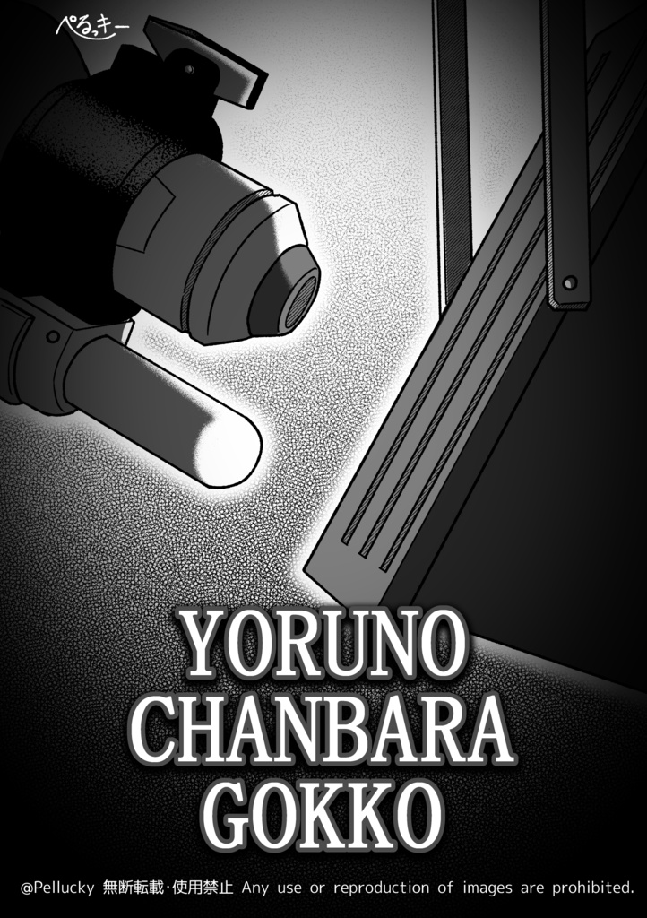 トウと愉快なバイト仲間たち総集編