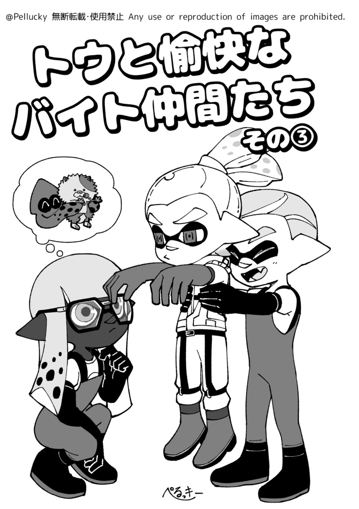 トウと愉快なバイト仲間たち総集編