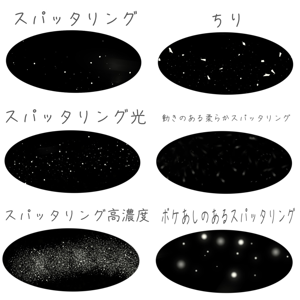 【PNG透過】散布エフェクト画像 モノクロ26種