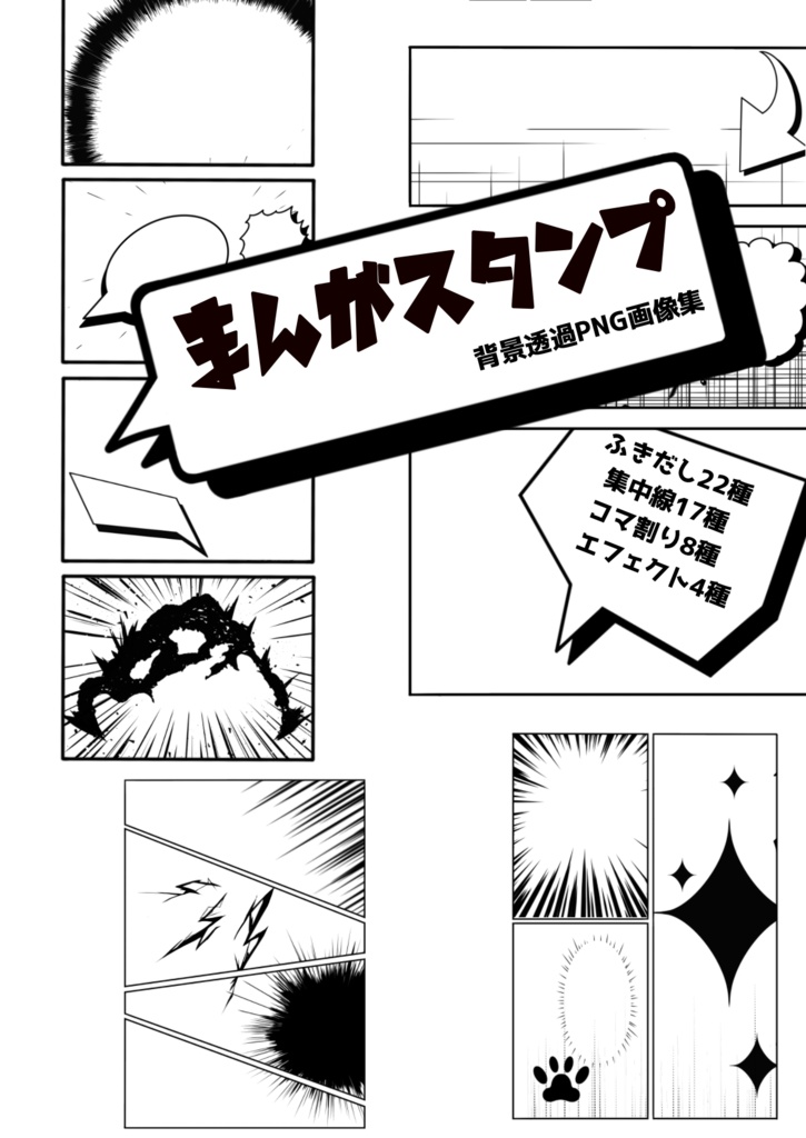 まんがスタンプ for PNG透過画像集