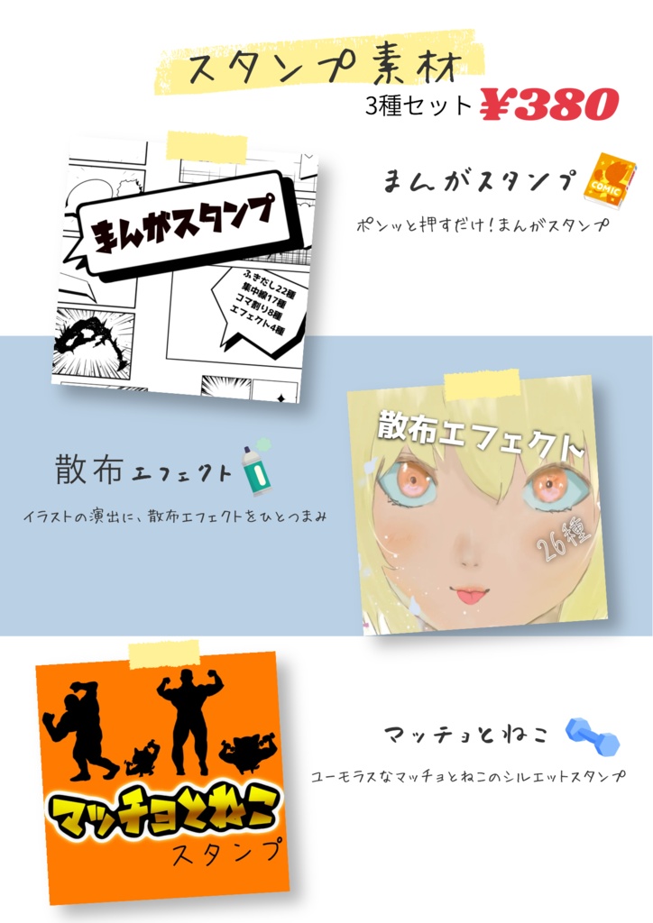 スタンプ素材 3種セット