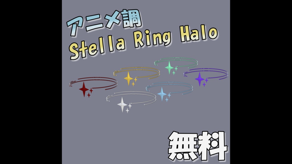 ✦アニメ調Stella Ring Halo✦