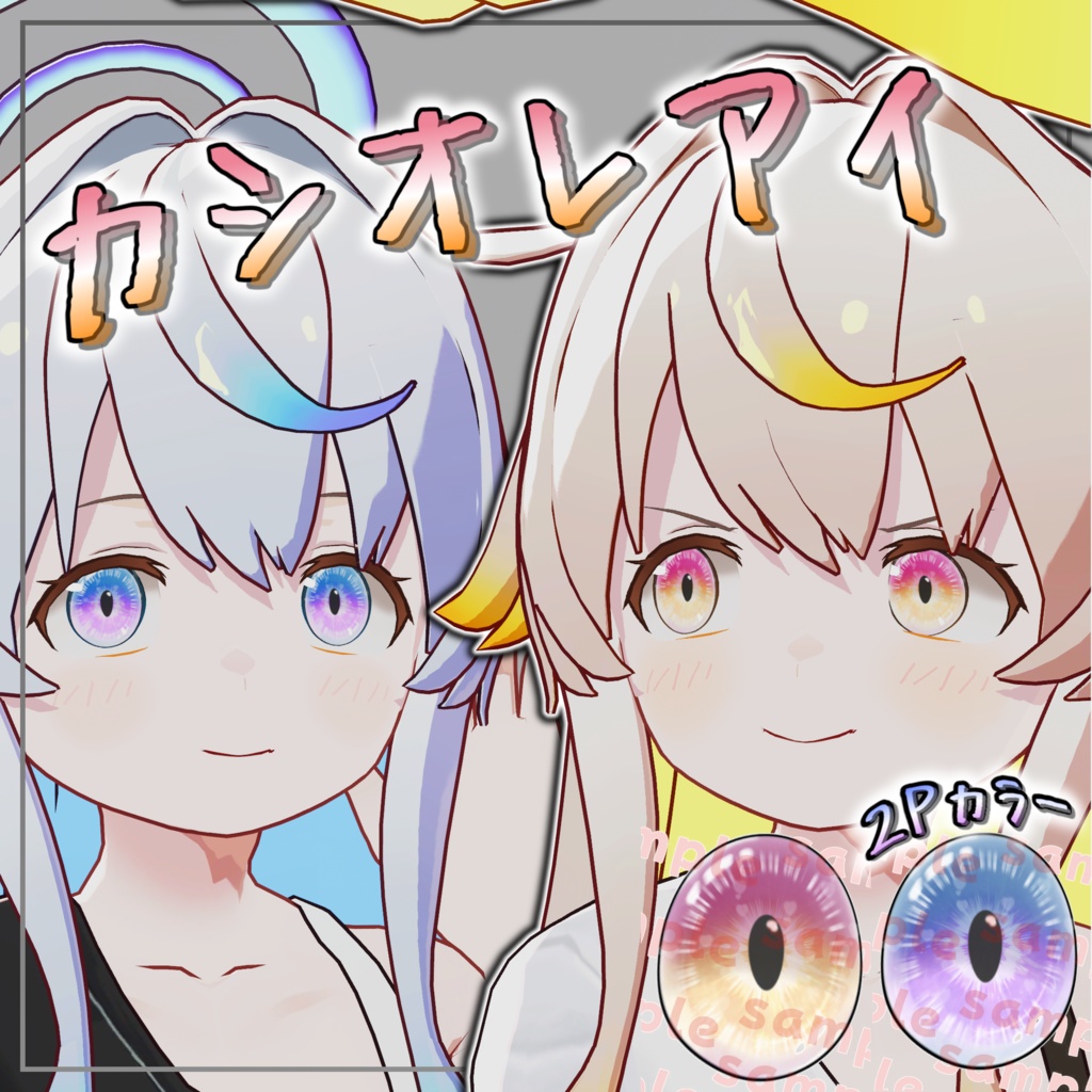 【あきら専用】カシオレアイ✨🍊(アイテクスチャ)