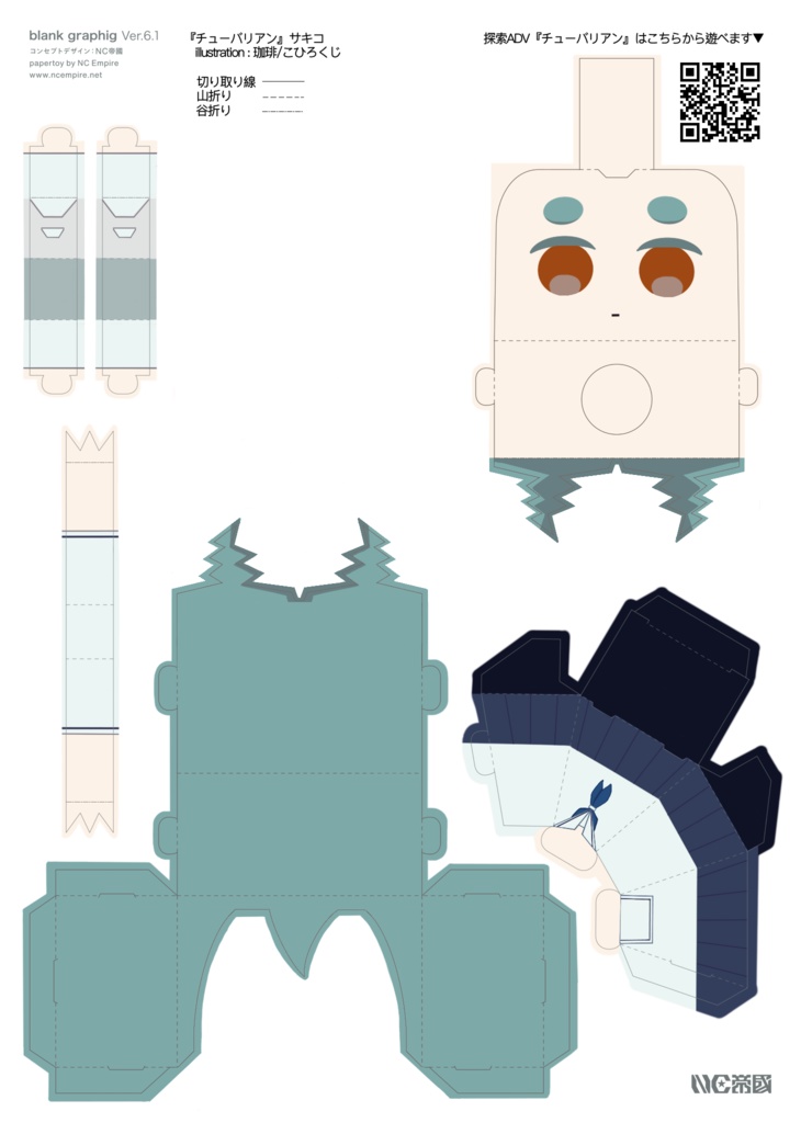 グラフィグ サキコ(チューバリアン)