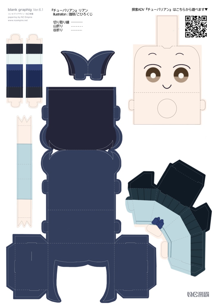 グラフィグ リアン(チューバリアン)