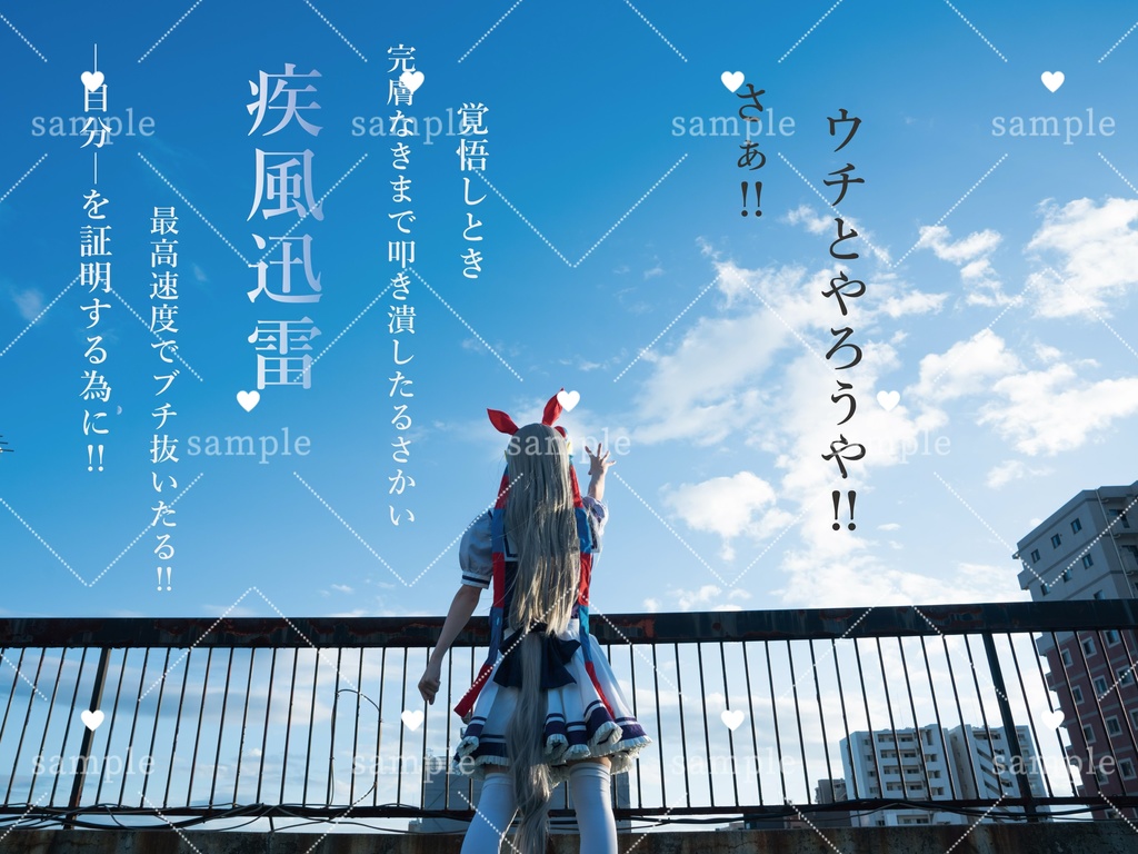 -風か光か- ウマ娘 タマモクロス コスプレ写真集