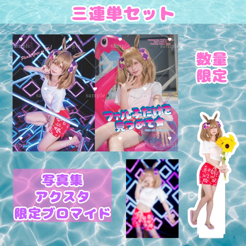 スマートファルコン 三連単セット