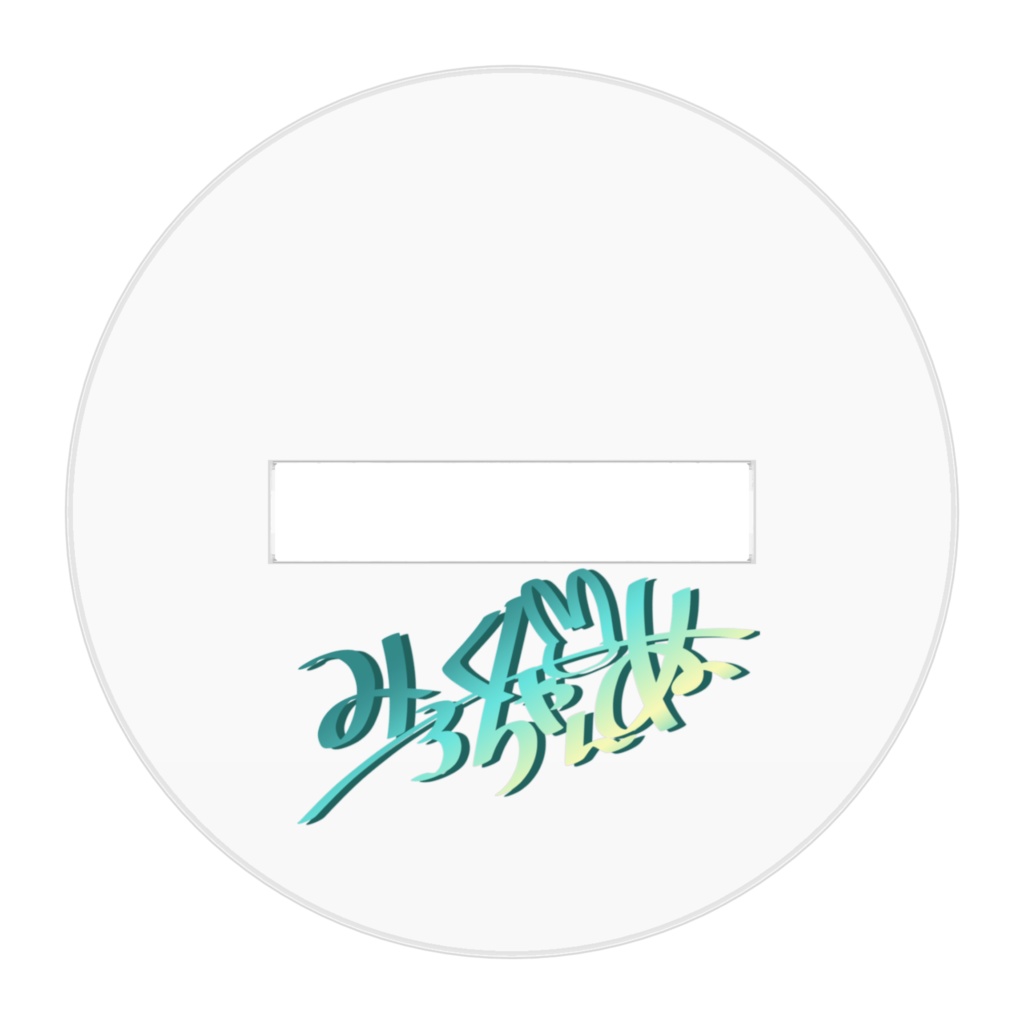 みろくちゃんぬアクリルフィギュア(5cm)