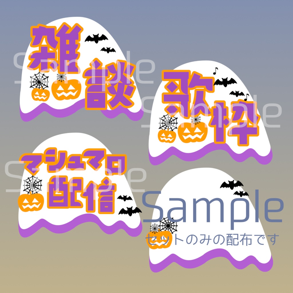 【無料版あり】配信ロゴ（ハロウィン）