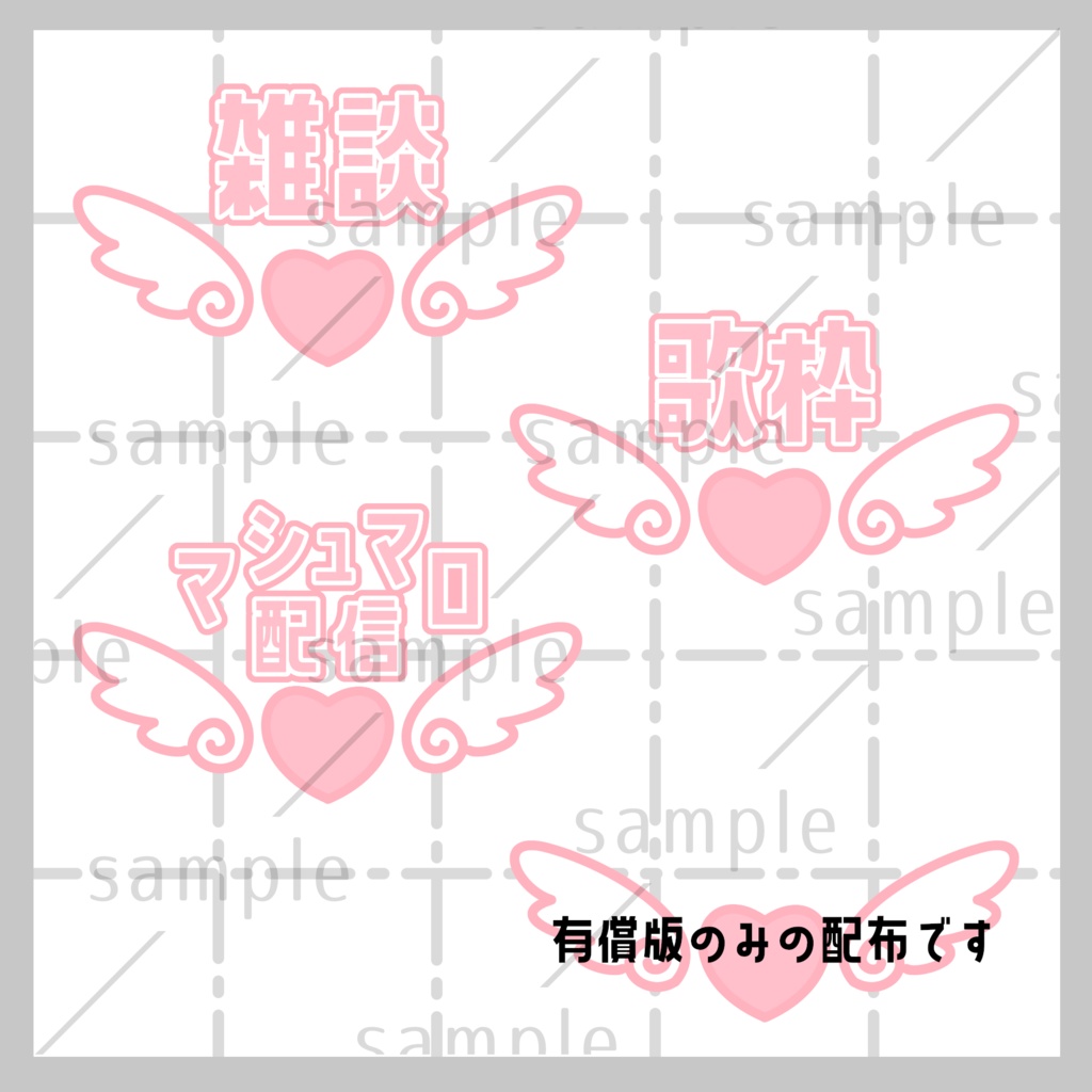 【無料配布あり】配信ロゴ(ハート)