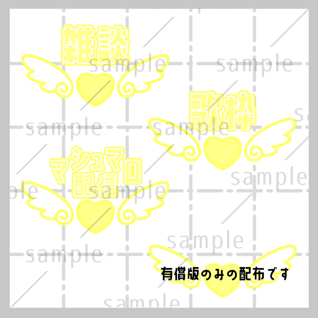 【無料配布あり】配信ロゴ(ハート)