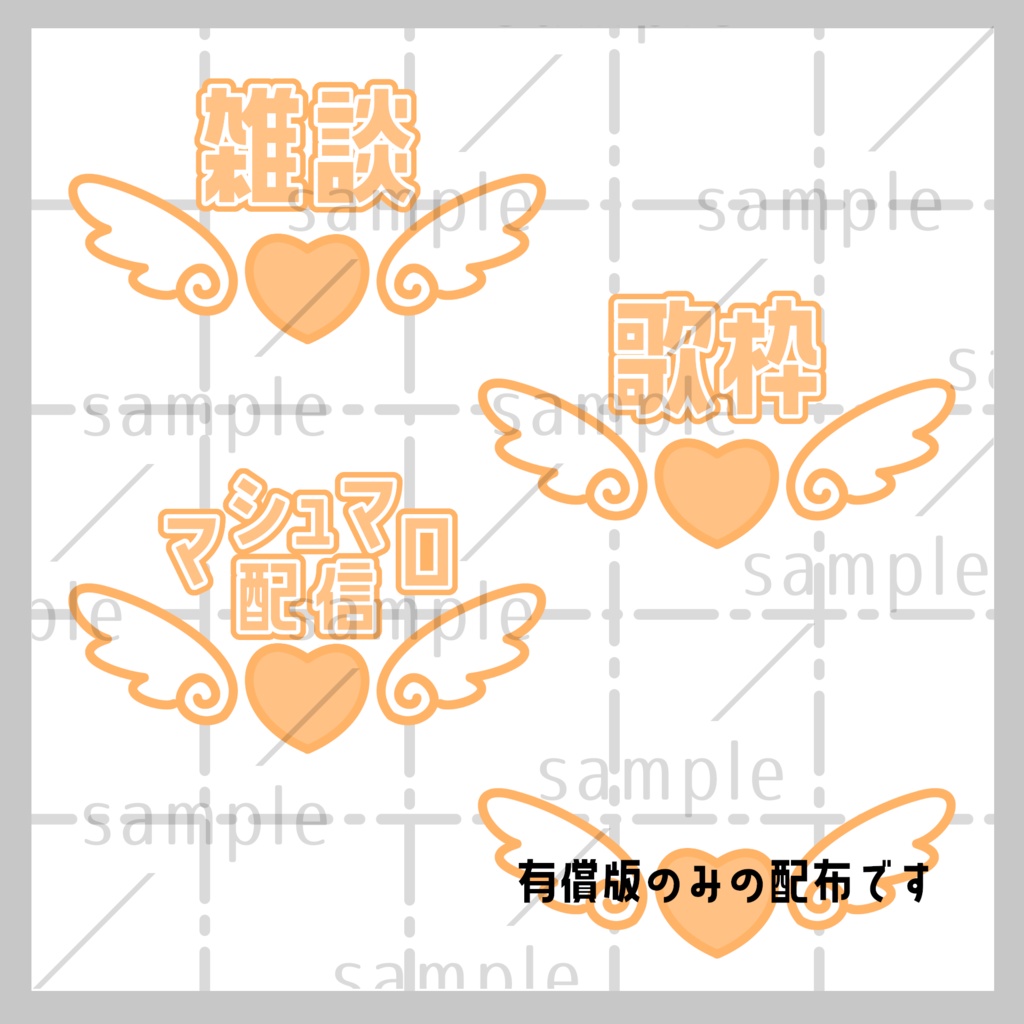 【無料配布あり】配信ロゴ(ハート)