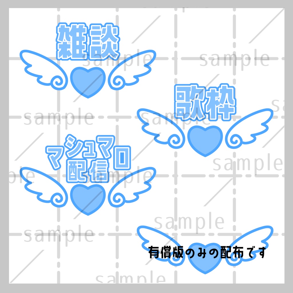 【無料配布あり】配信ロゴ(ハート)