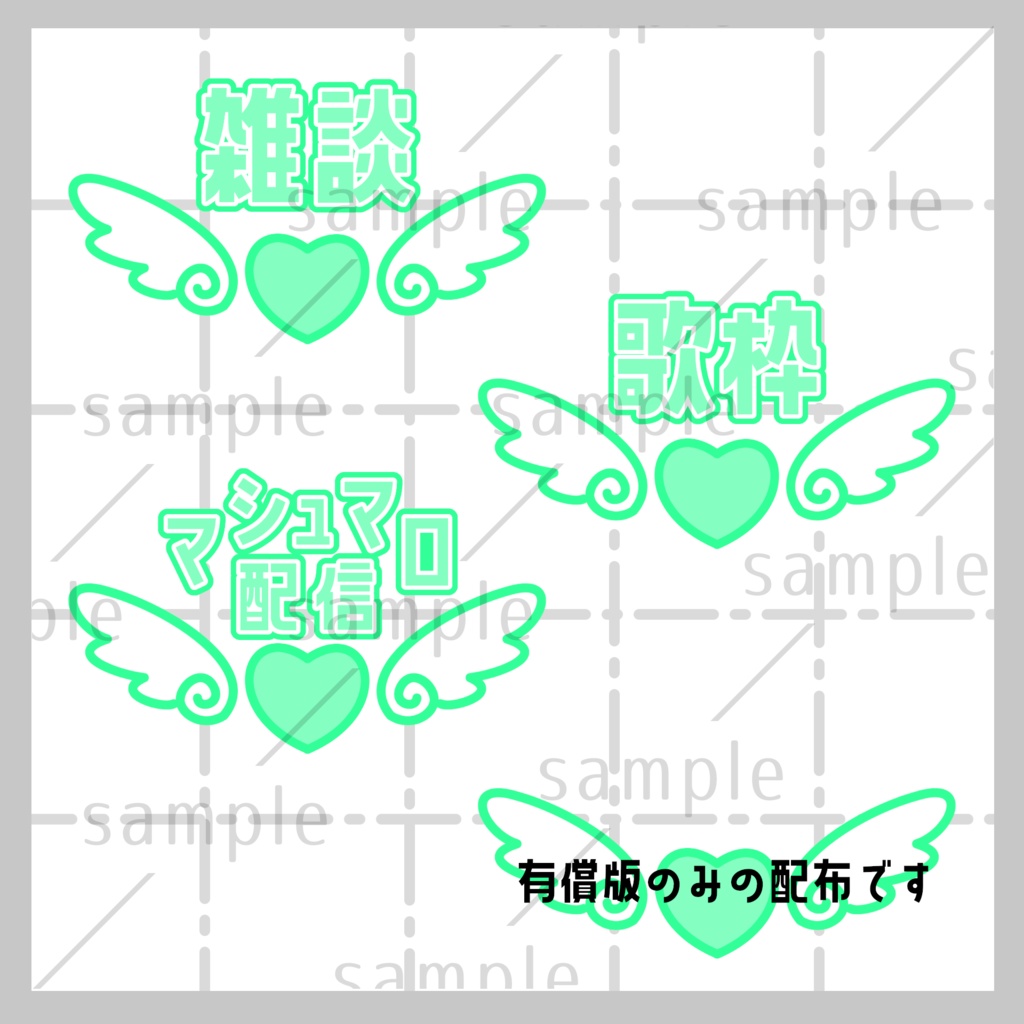 【無料配布あり】配信ロゴ(ハート)