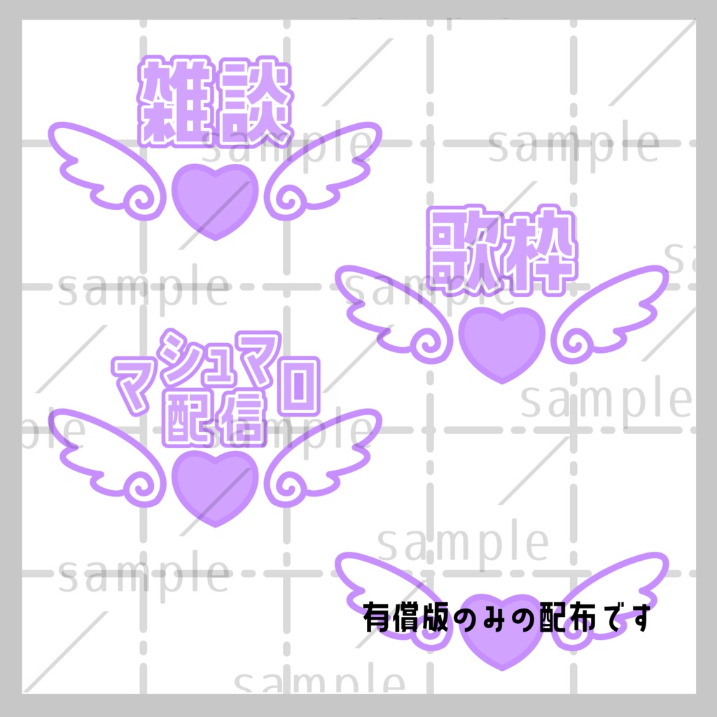 【無料配布あり】配信ロゴ(ハート)