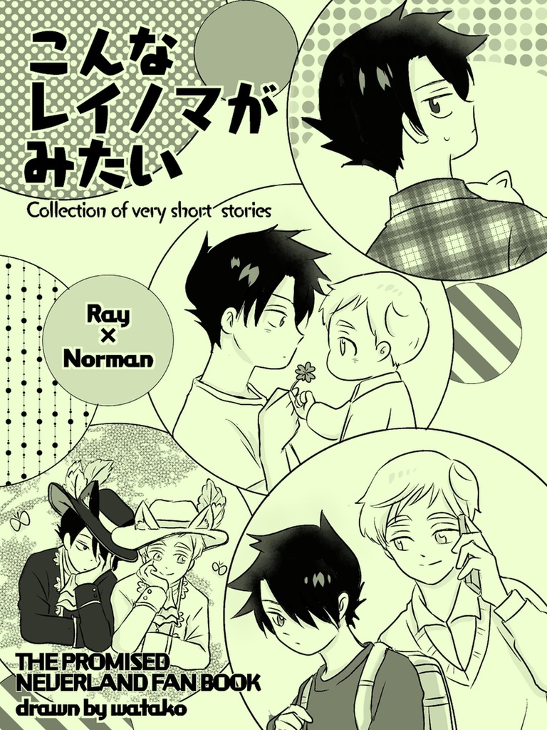 こんなレイノマがみたい