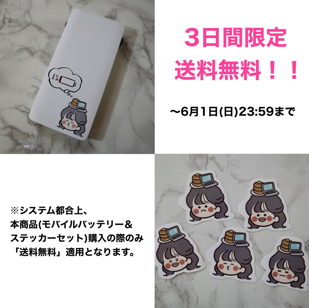 【まとめ買いで送料無料】なかやんオリジナルモバイルバッテリー＆オリジナルステッカーセット