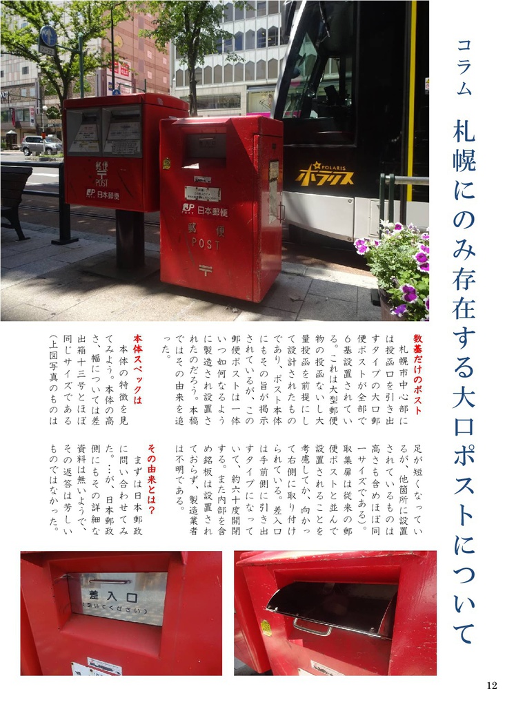 MAIL POST MANIACS 2018 WINTER