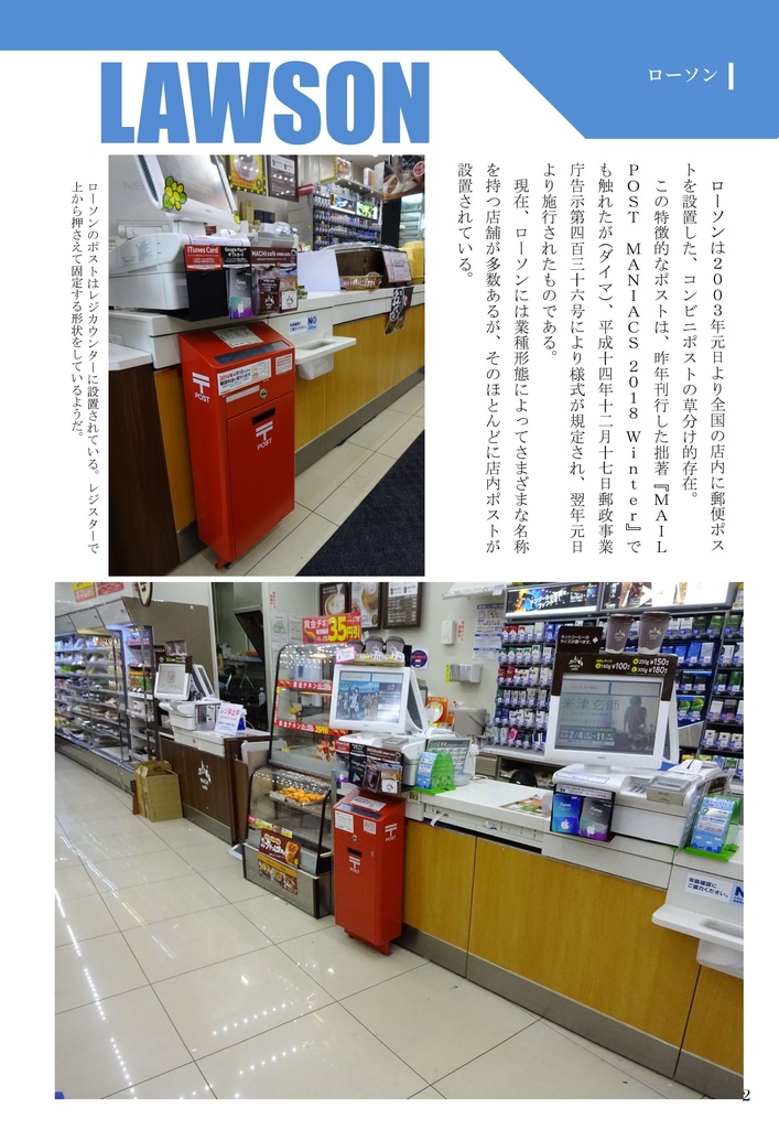 MAIL POST MANIACS 2019 SUMMER