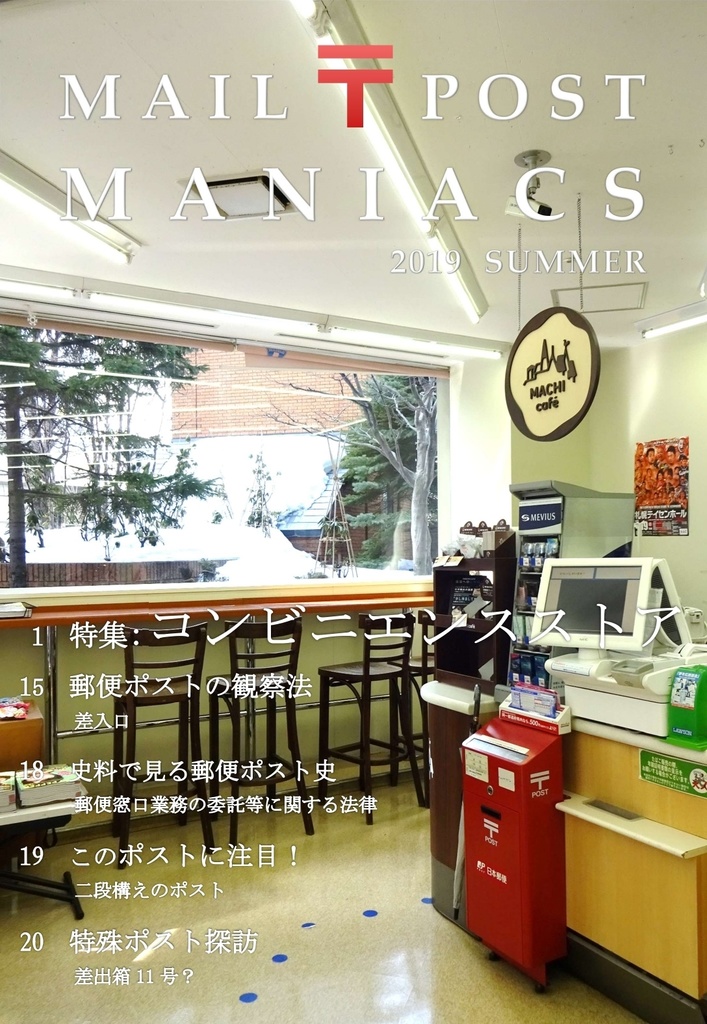 MAIL POST MANIACS 2019 SUMMER