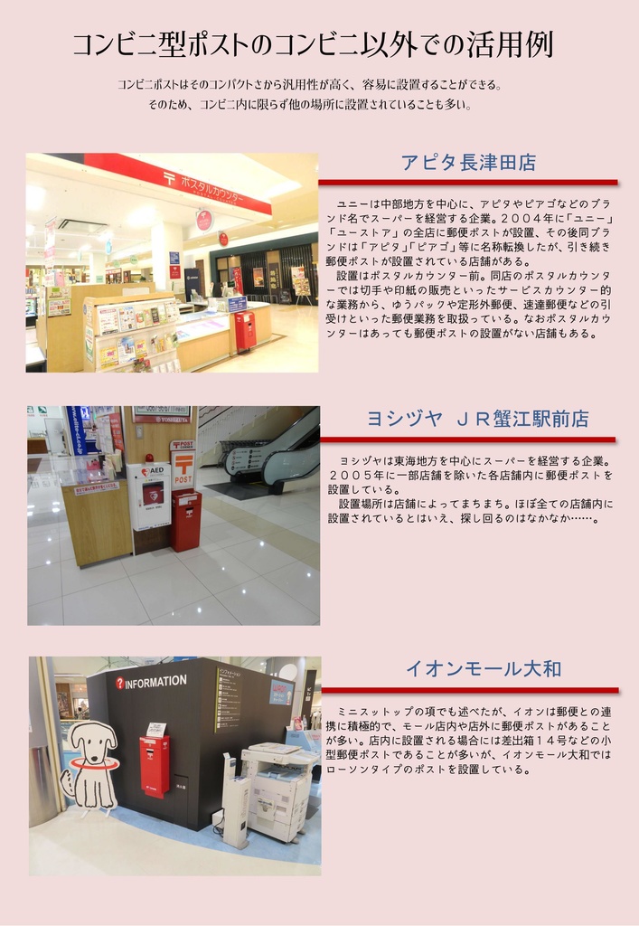 MAIL POST MANIACS 2019 SUMMER