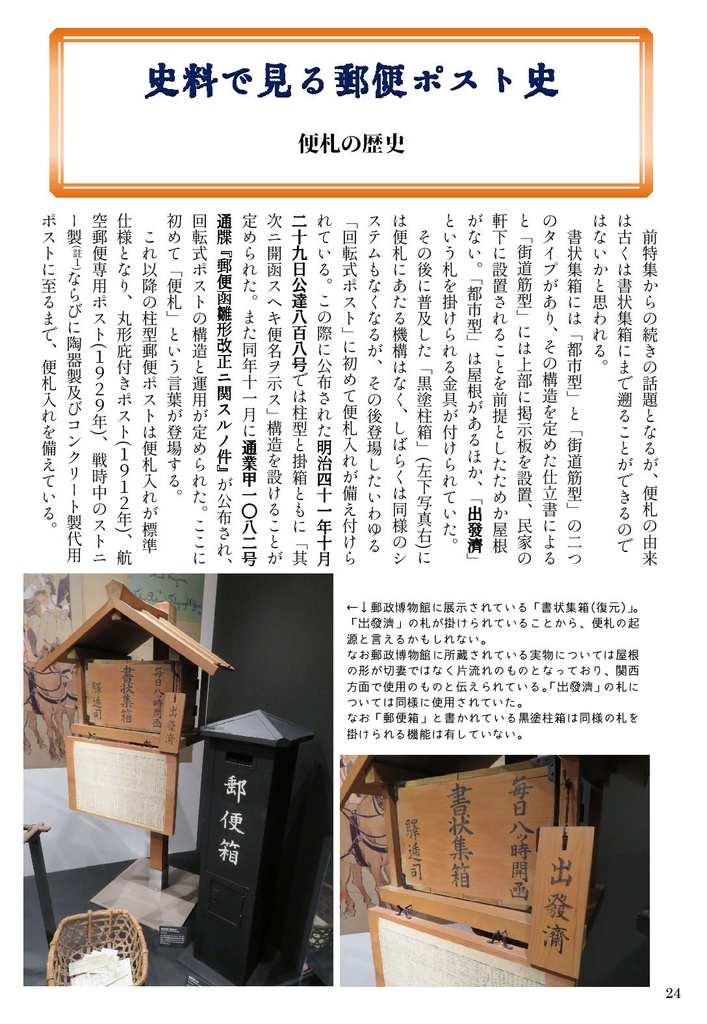 MAIL POST MANIACS 2019 WINTER