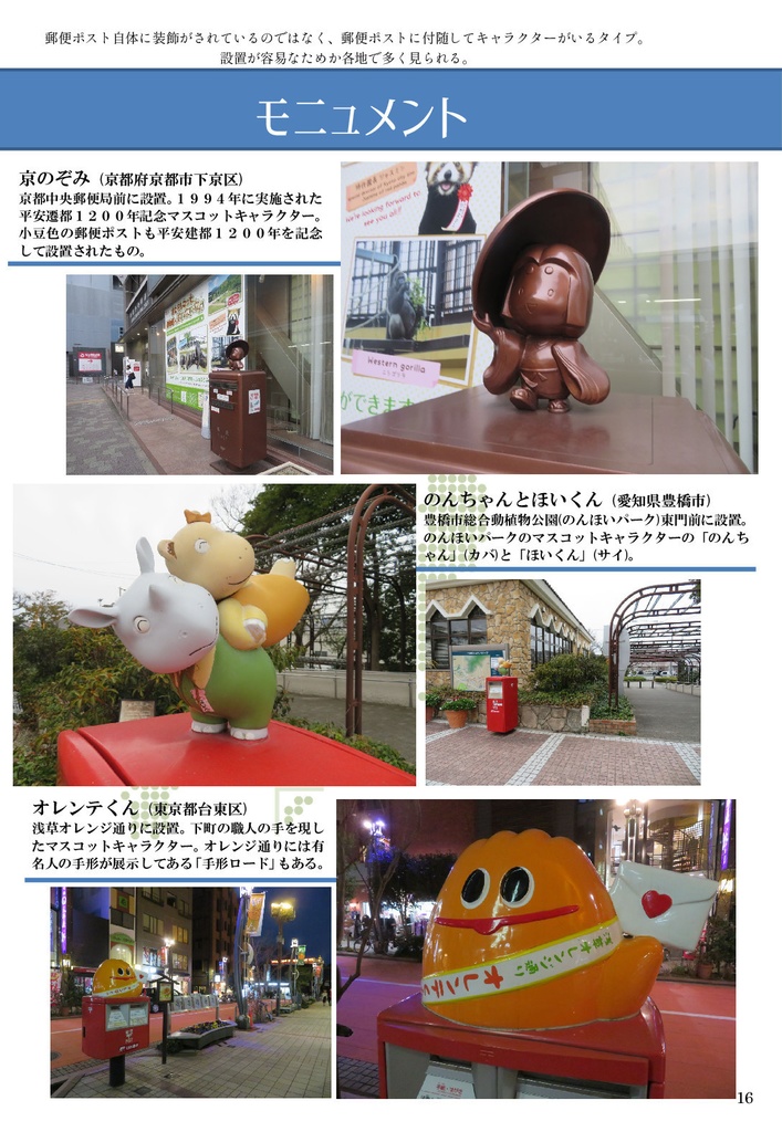 MAIL POST MANIACS 2019 WINTER