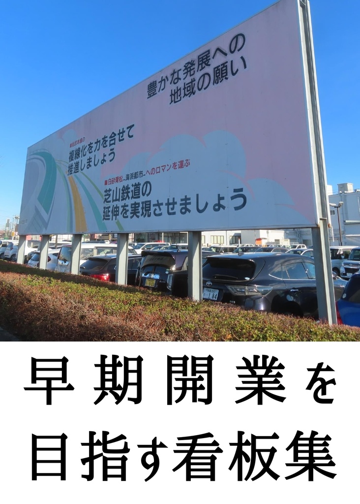 早期開業を目指す看板集