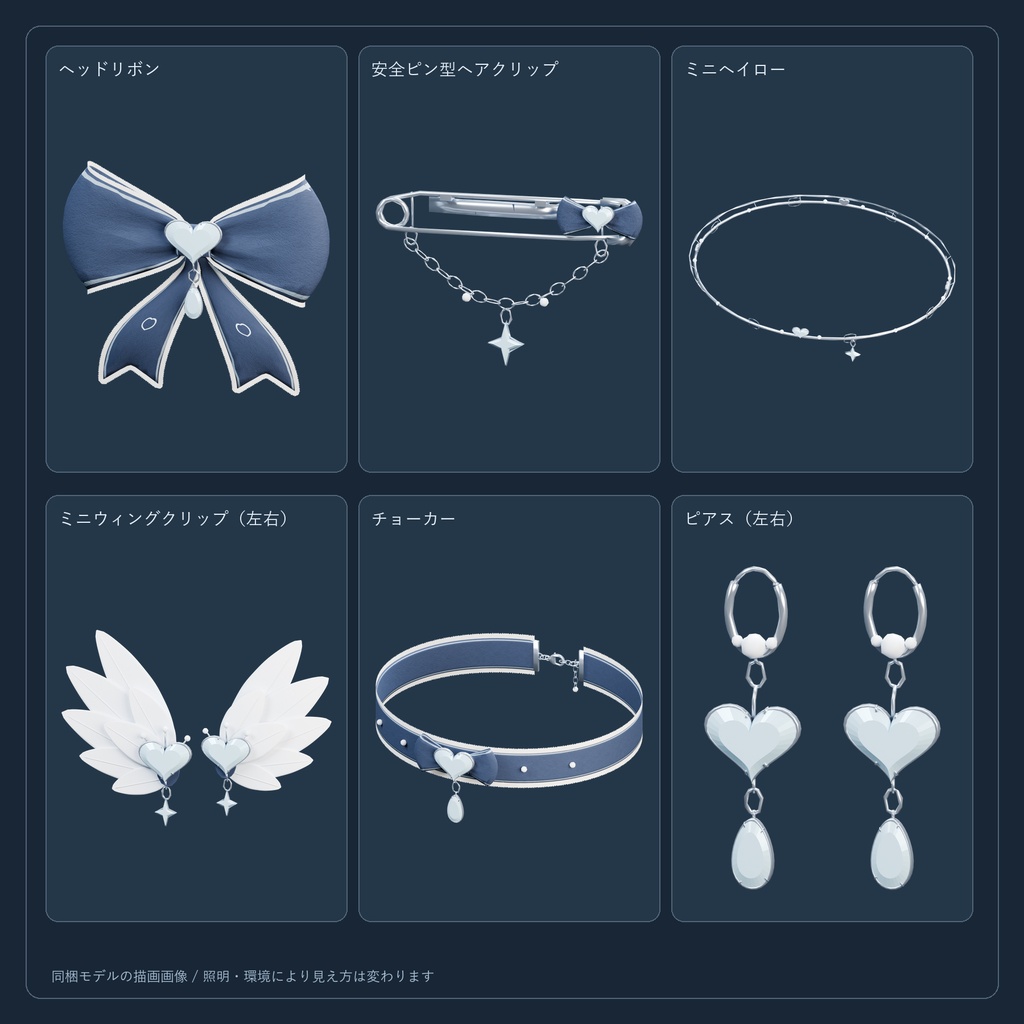 Noctiluca|ゴシックアクセサリー6種【セット・単品/PC向け】